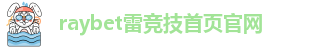 雷竞技手机app下载